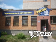 Мастер, ИП Пронин Э.Н. Магазин строительных материалов Кобрин.