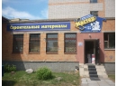Мастер, ИП Пронин Э.Н. Магазин строительных материалов Кобрин.