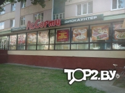 Ассорти, ООО &quot;Торговый Дом Альвин&quot;. Продовольственный магазин Кобрин.