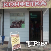 Конфетка, ИП Хваль Л.М. Продовольственный магазин Кобрин.