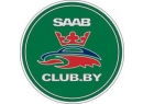 SAAB club. Автоклуб Брест.